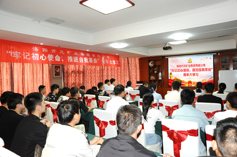 開元集團組織青年員工進行“牢記初心使命，推進自我***”大學習
