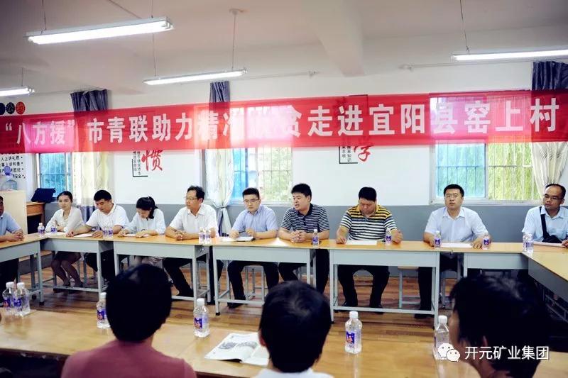 八方援│走進(jìn)宜陽(yáng)縣窯上村，開(kāi)元礦業(yè)集團(tuán)助力市青聯(lián)精準(zhǔn)扶貧