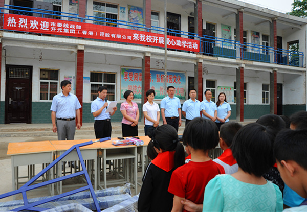 不忘感恩，開元集團(tuán)“愛心助學(xué)”在行動！