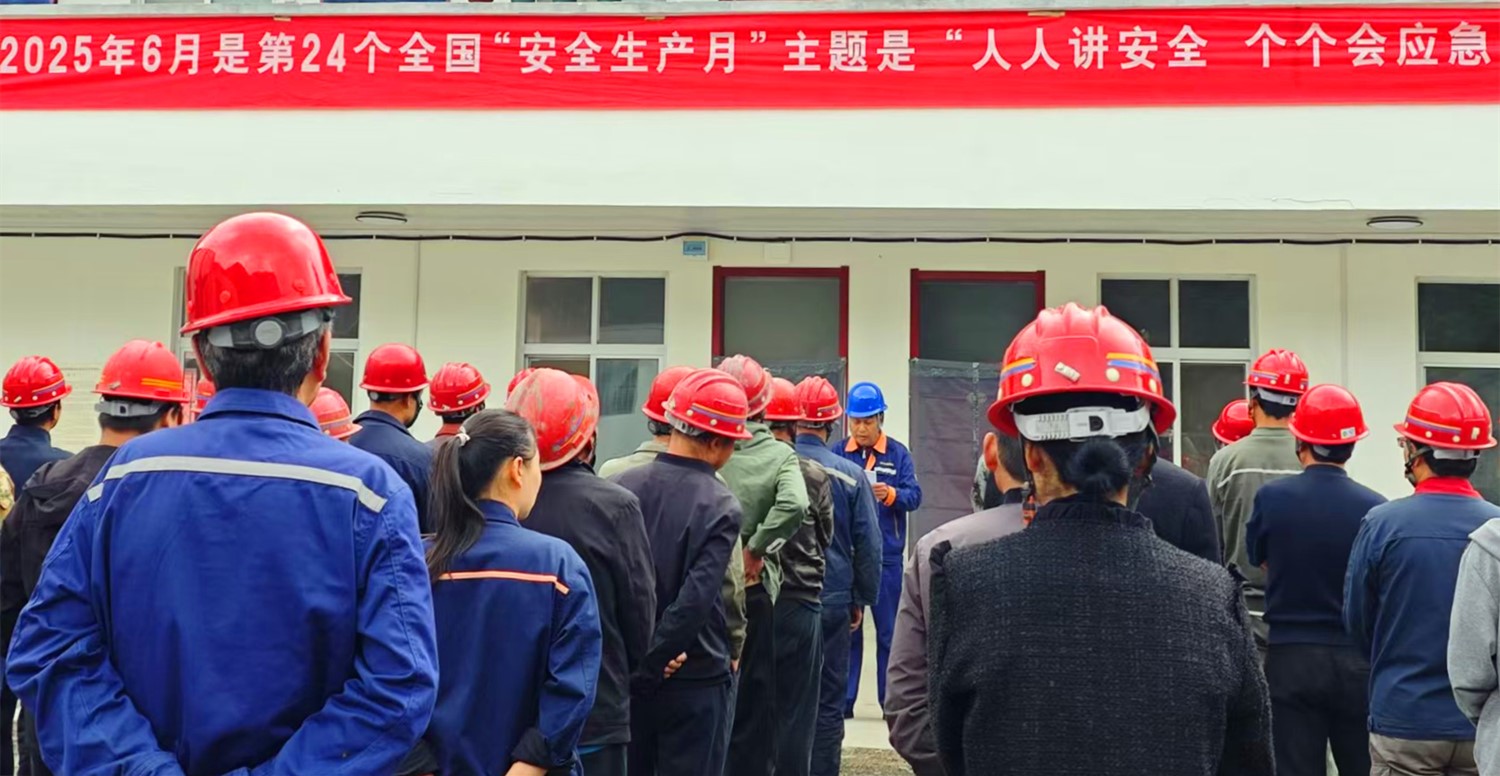 人民至上，生命至上｜王家河選廠“安全生產(chǎn)月”活動(dòng)正式啟動(dòng)