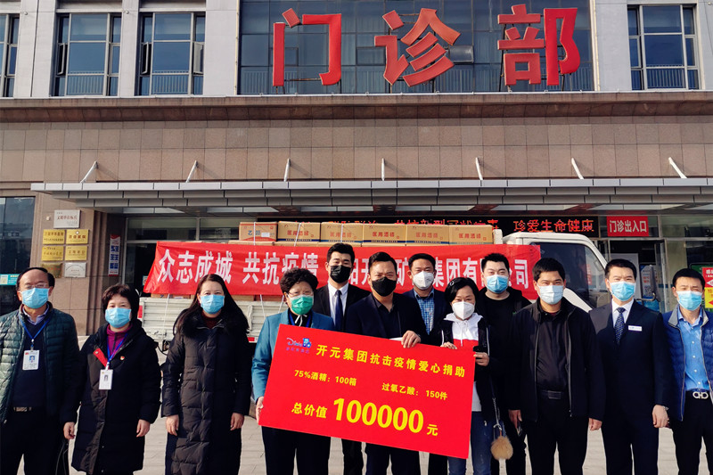 無私捐贈 彰顯大愛 !!!!SIMPLE_HTML_DOM__VOKU__PIPE!!!!開元集團助力“洛陽小湯山醫(yī)院”打好抗疫防控攻堅戰(zhàn)